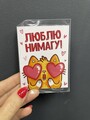 Открытка с шоколадом "Люблю нимагу"