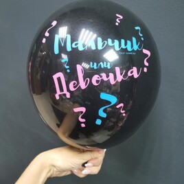 Мальчик или девочка